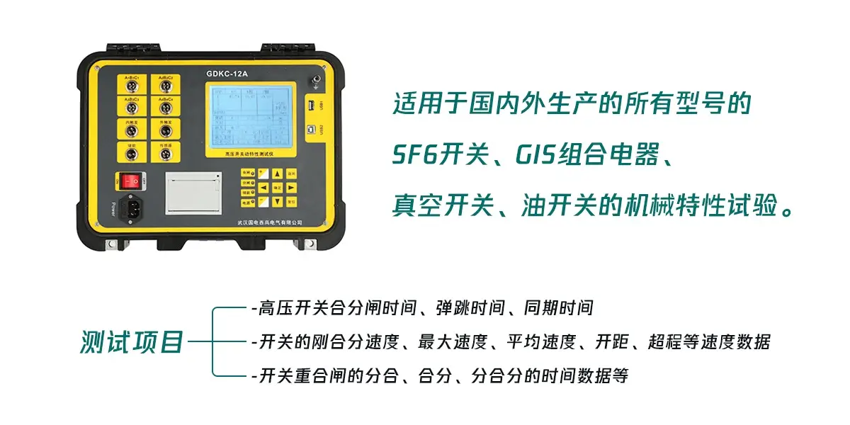 技術(shù)標(biāo)桿！高壓開關(guān)綜合測試儀廠家實(shí)力排名TOP3