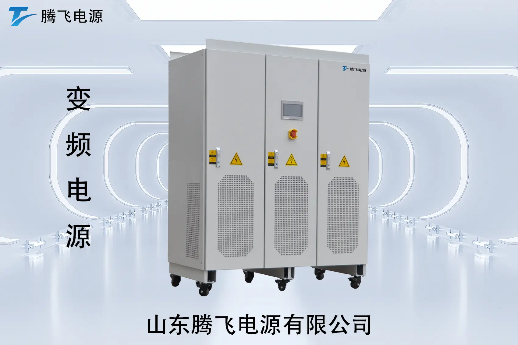 交流電源為什么成了越來越多工廠和實驗室的“剛需設備”？