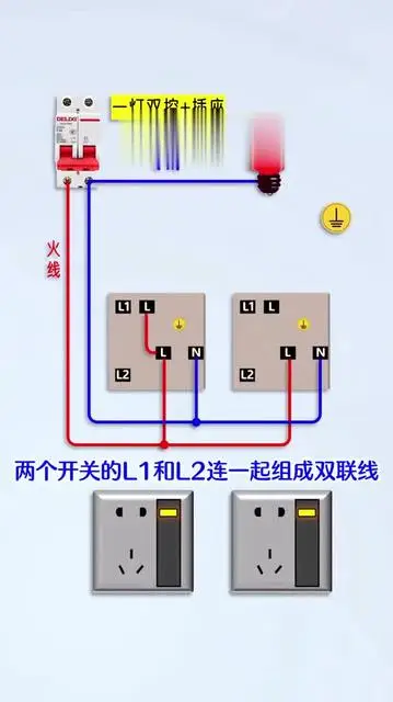 兩個(gè)開(kāi)關(guān)控制一個(gè)燈外加五孔插座