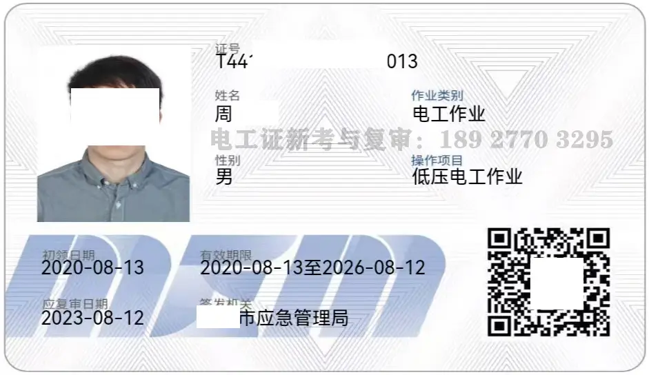 低壓電工證和高壓電工證有什么區(qū)別，佛山哪里能考？