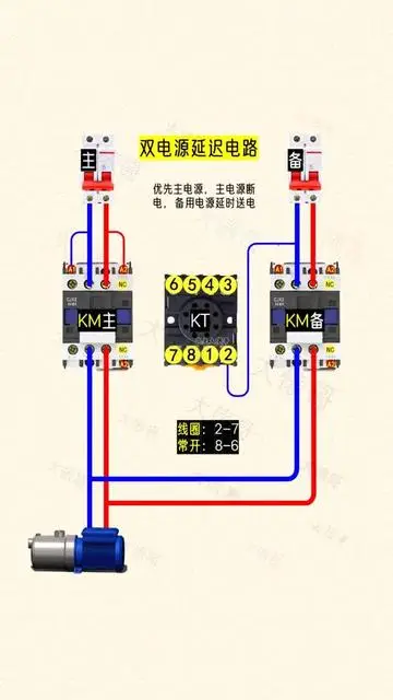 雙電源切換電路，加一個時間繼電器，延時切換